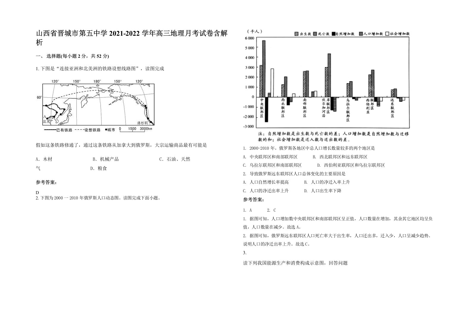 山西省晋城市第五中学2021-2022学年高三地理月考试卷含解析