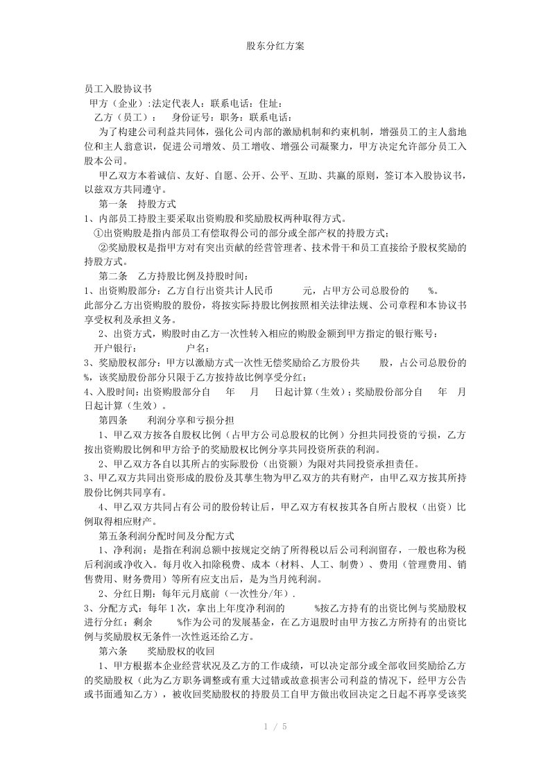 股东分红方案