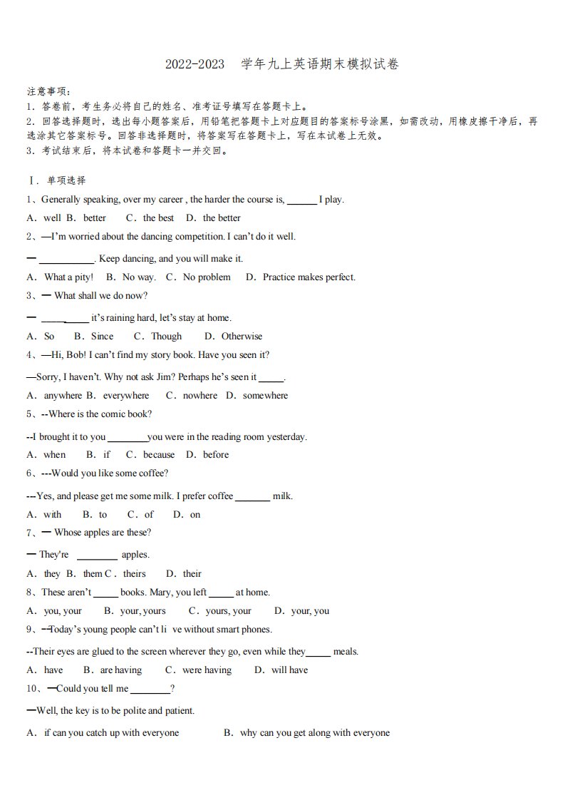 2023届辽宁省丹东第九中学九年级英语第一学期期末质量检测模拟试题含解析