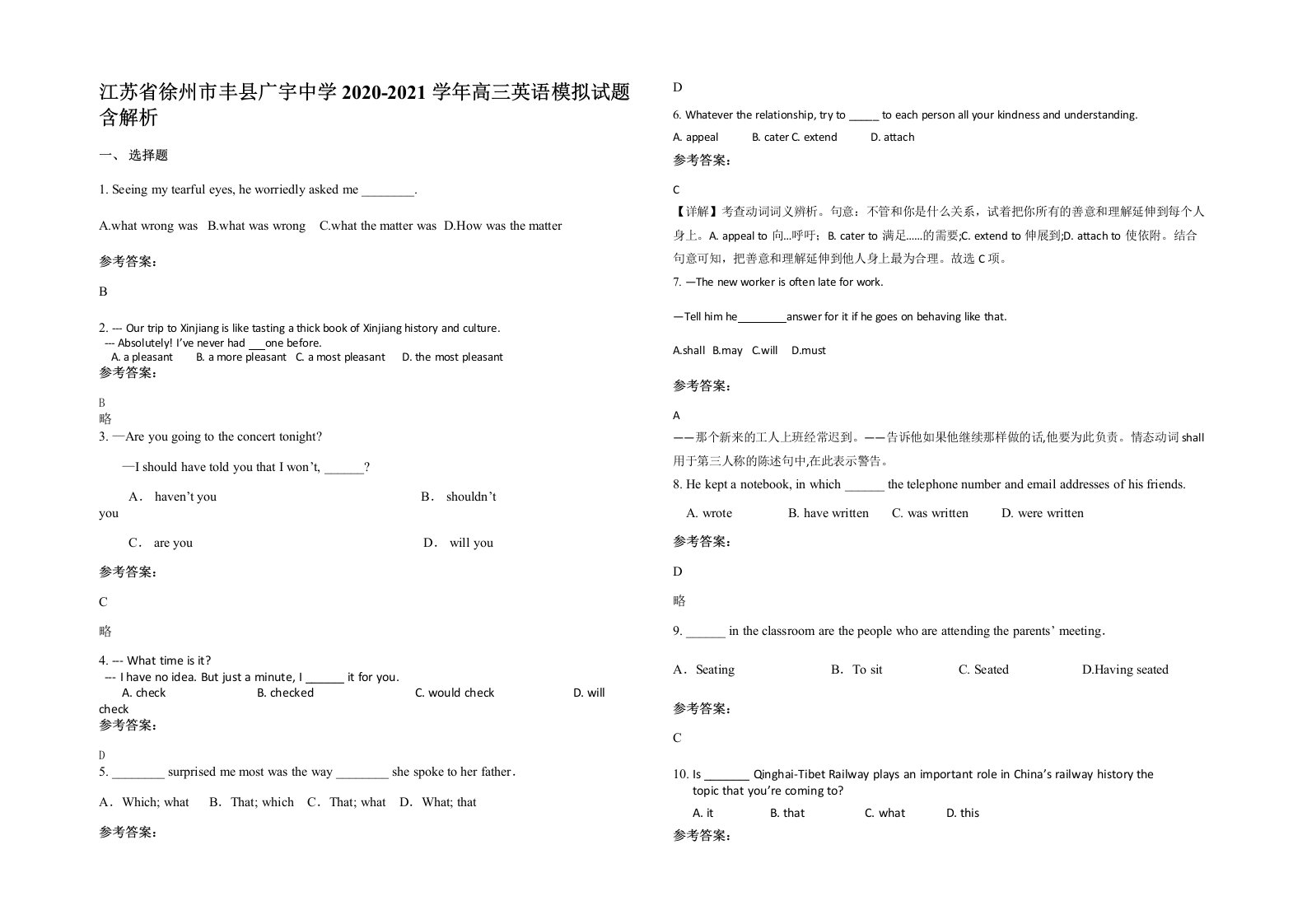 江苏省徐州市丰县广宇中学2020-2021学年高三英语模拟试题含解析