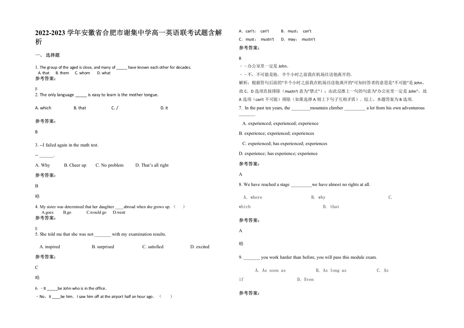 2022-2023学年安徽省合肥市谢集中学高一英语联考试题含解析