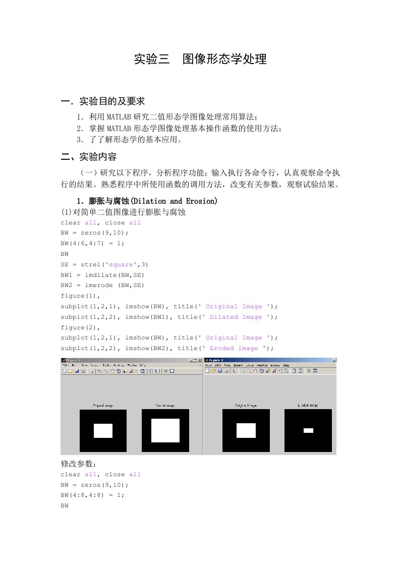 实验三图像形态学处理