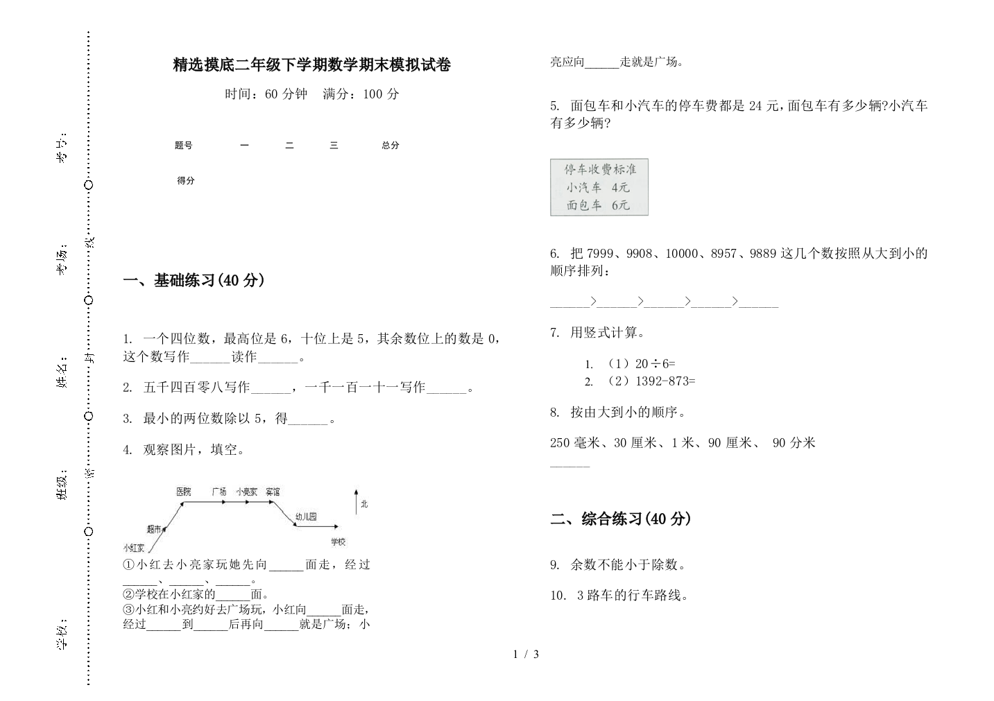 精选摸底二年级下学期数学期末模拟试卷