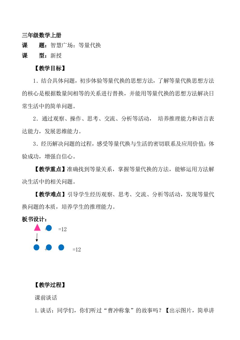 【五四制青岛版数学三年级上册】智慧广场