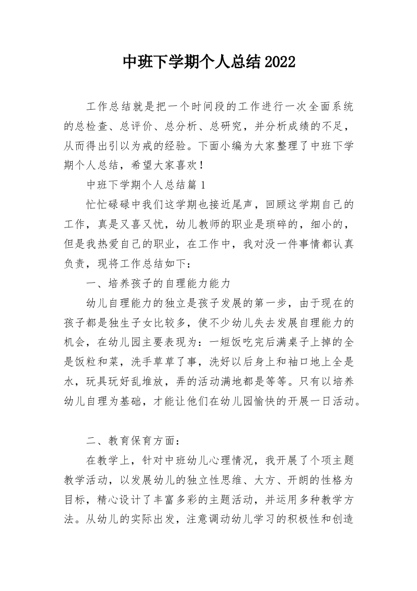 中班下学期个人总结2022_1