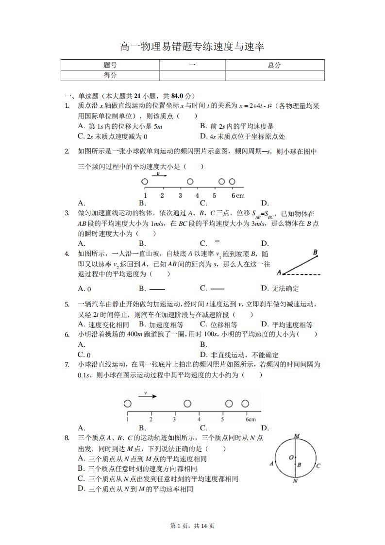 高一物理易错题专练