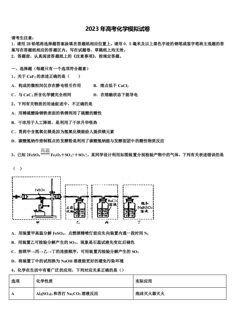 重庆市高中名校2023年高三（最后冲刺）化学试卷含解析