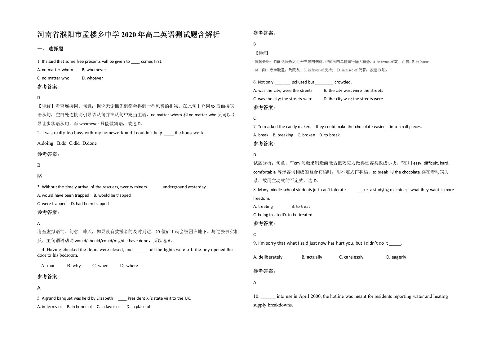 河南省濮阳市孟楼乡中学2020年高二英语测试题含解析