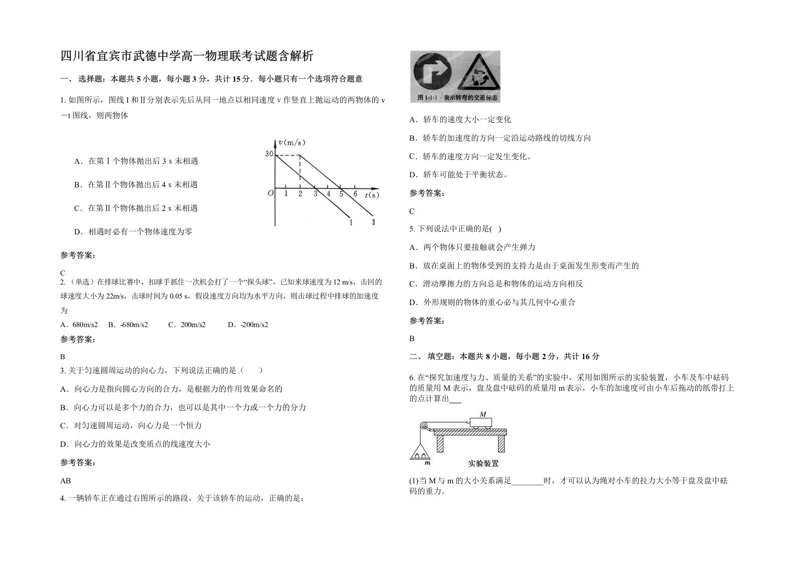 四川省宜宾市武德中学高一物理联考试题含解析