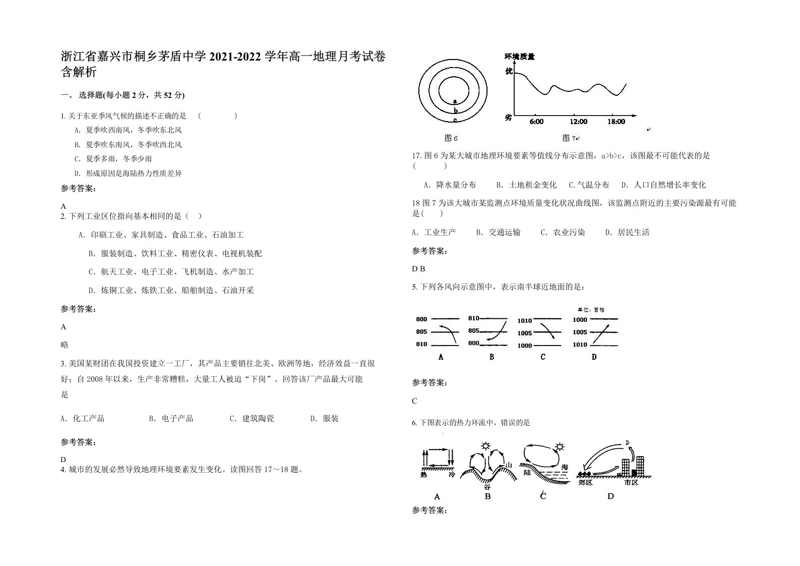 浙江省嘉兴市桐乡茅盾中学2021-2022学年高一地理月考试卷含解析