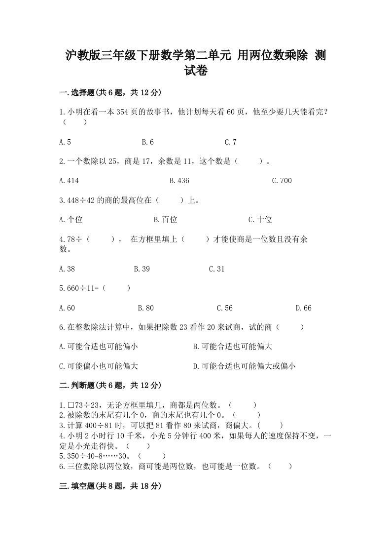 沪教版三年级下册数学第二单元