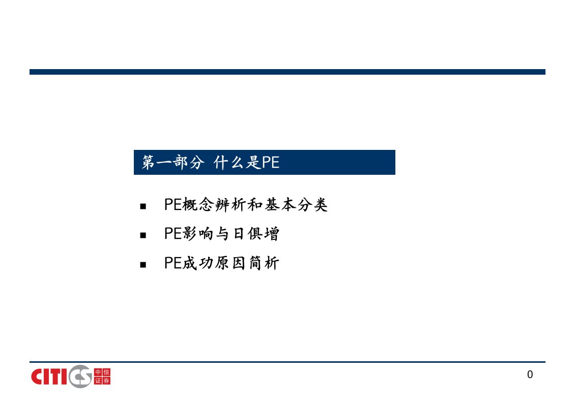 国际私人股权基金的发展趋势及其借鉴