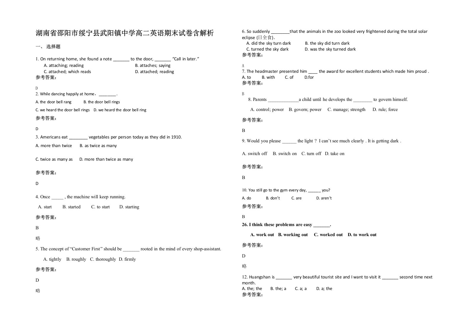 湖南省邵阳市绥宁县武阳镇中学高二英语期末试卷含解析