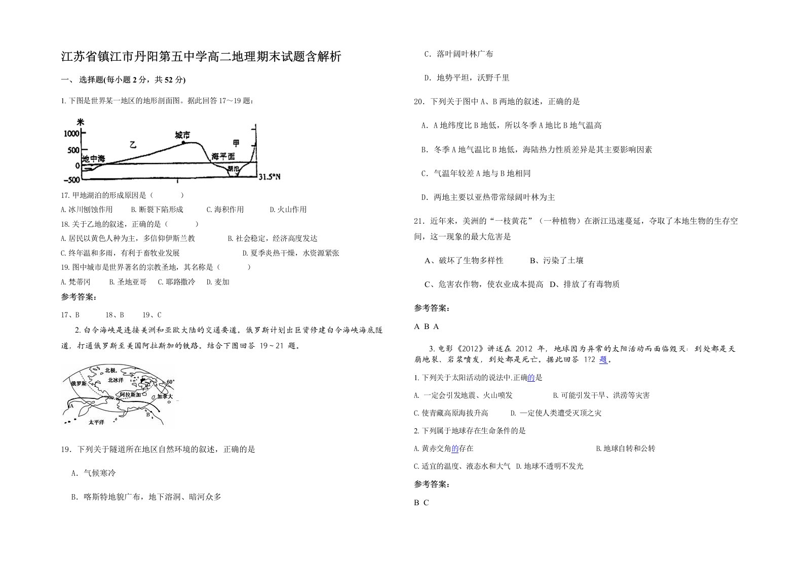 江苏省镇江市丹阳第五中学高二地理期末试题含解析