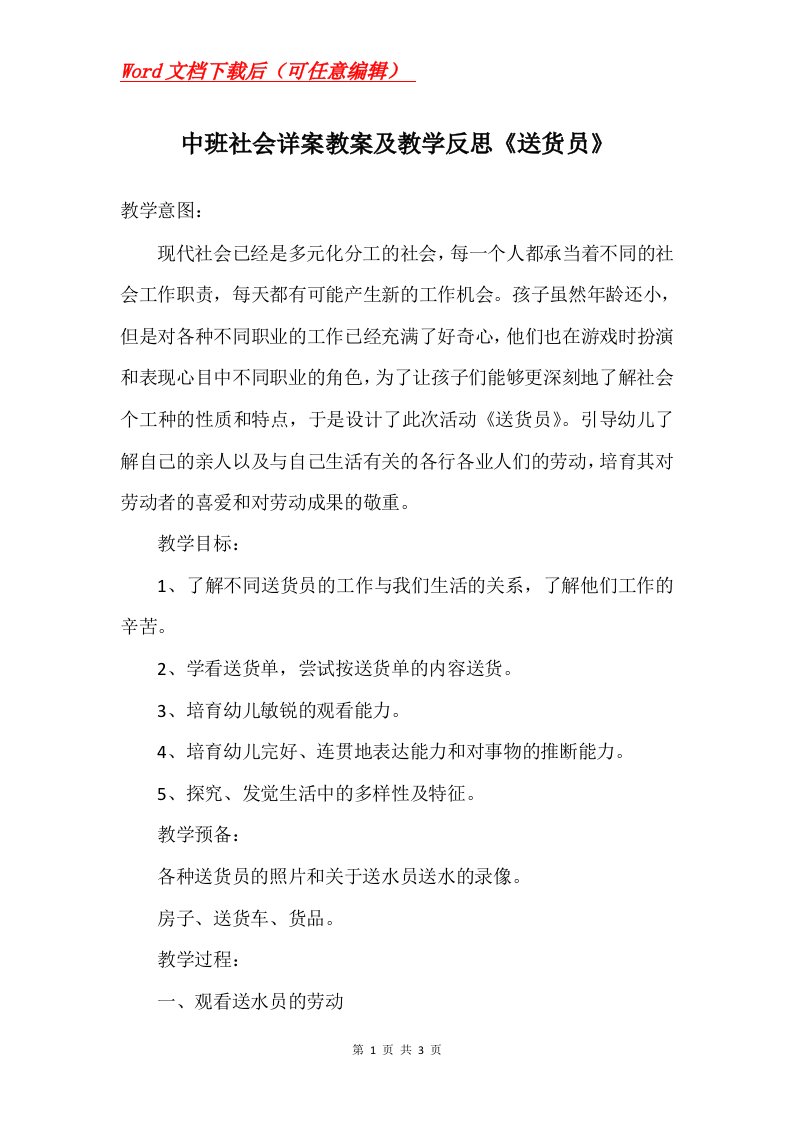 中班社会详案教案及教学反思送货员