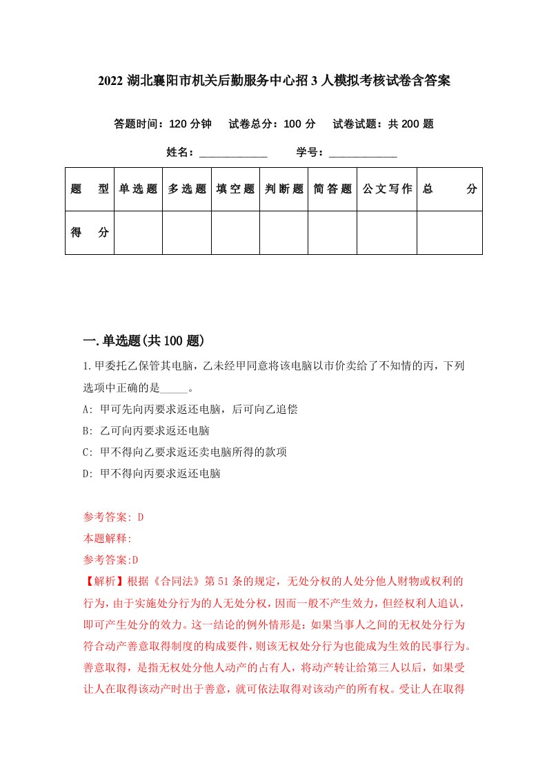 2022湖北襄阳市机关后勤服务中心招3人模拟考核试卷含答案0