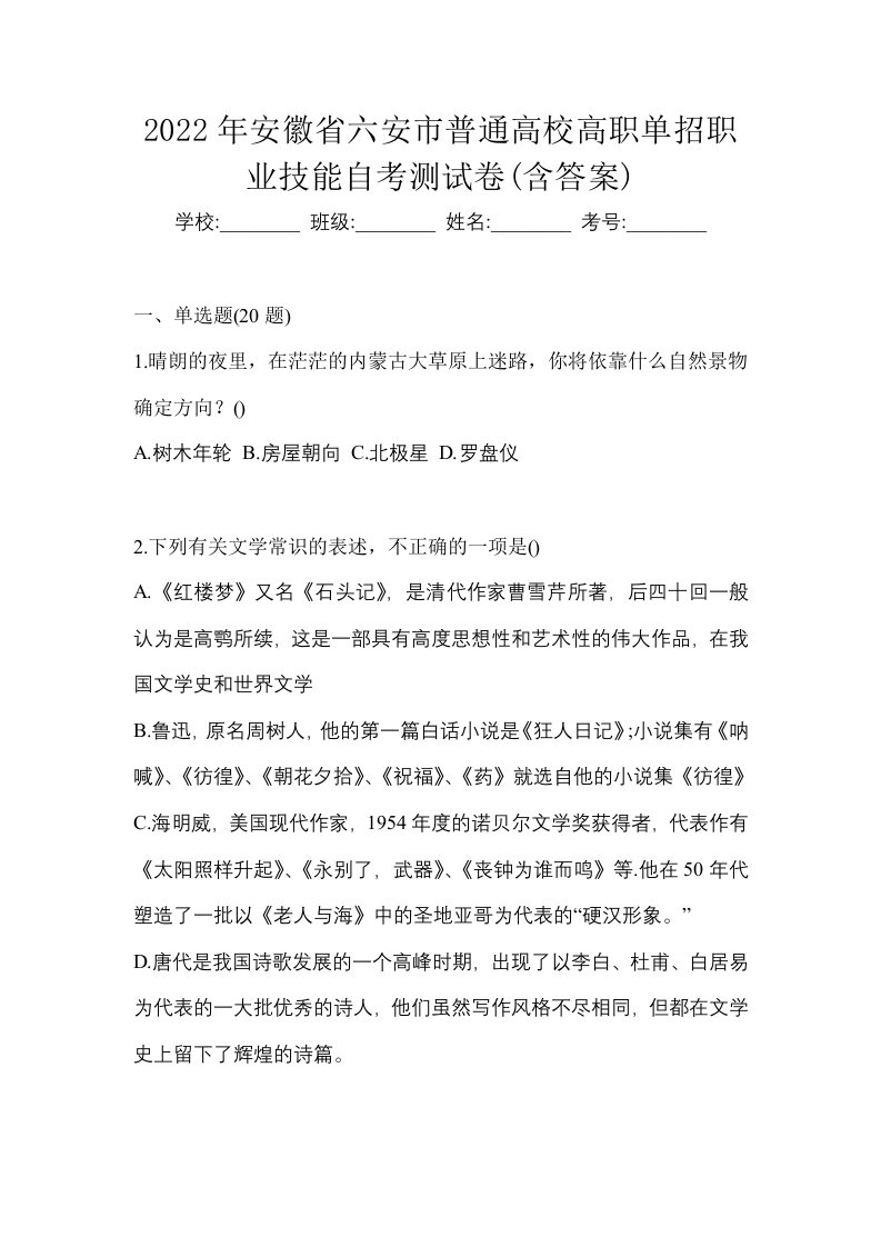 2022年安徽省六安市普通高校高职单招职业技能自考测试卷含答案