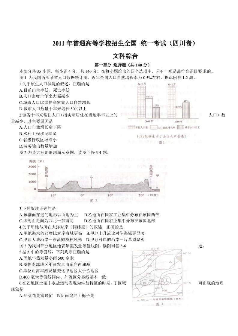 2011年四川高考文综试题试卷