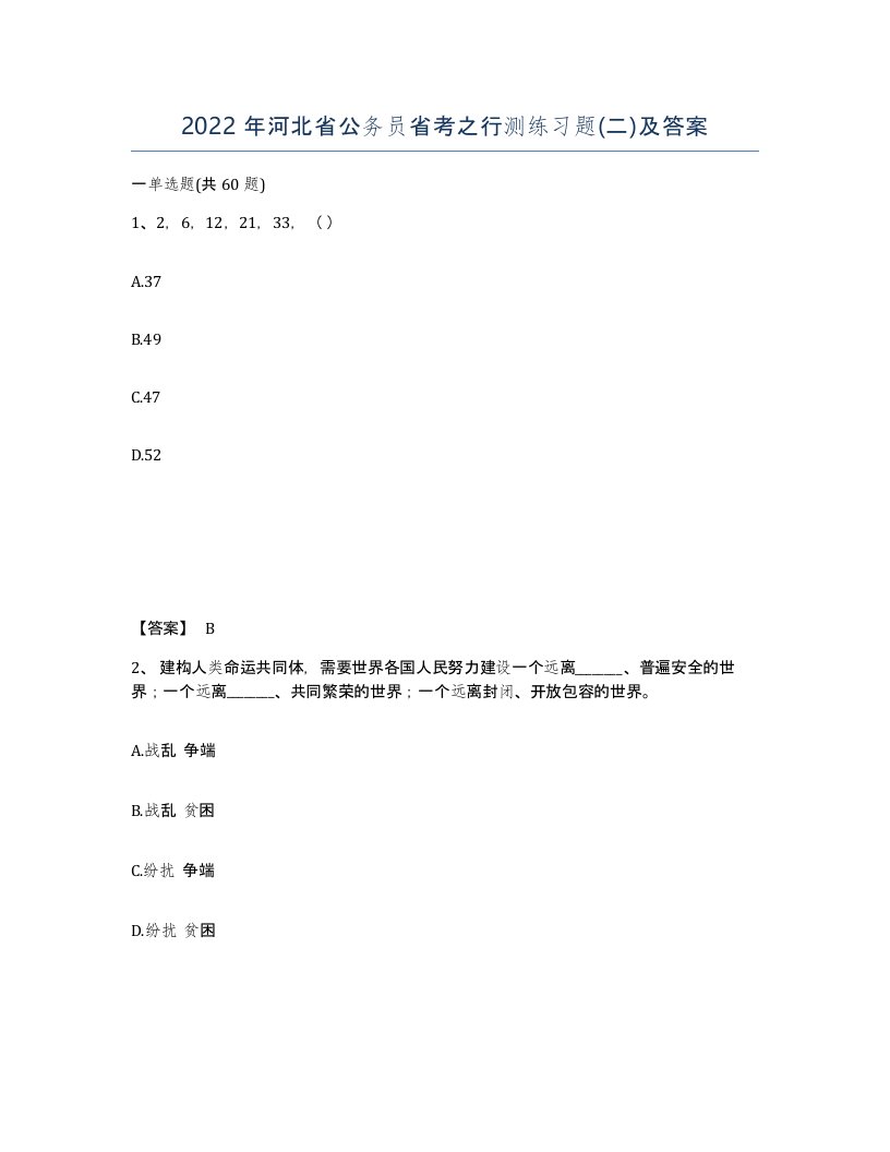 2022年河北省公务员省考之行测练习题二及答案