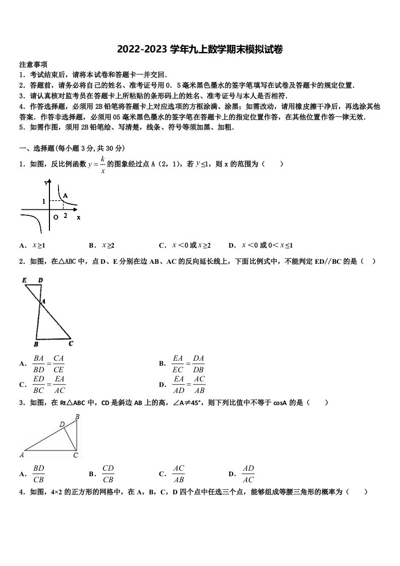 2022-2023学年辽宁省沈阳市于洪区数学九年级第一学期期末统考模拟试题含解析