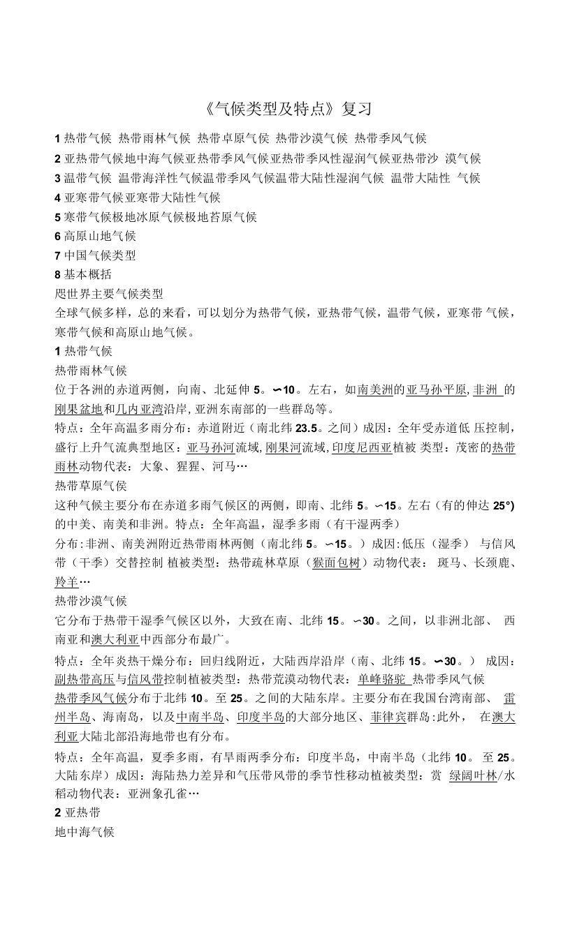 中小学气候类型及特点公开课教案教学设计课件案例测试练习卷题