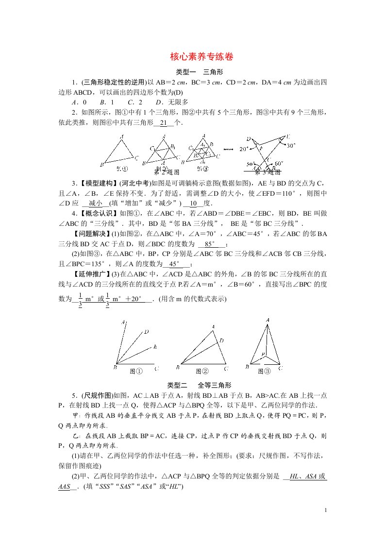 2022八年级数学上册核心素养专练卷新版新人教版