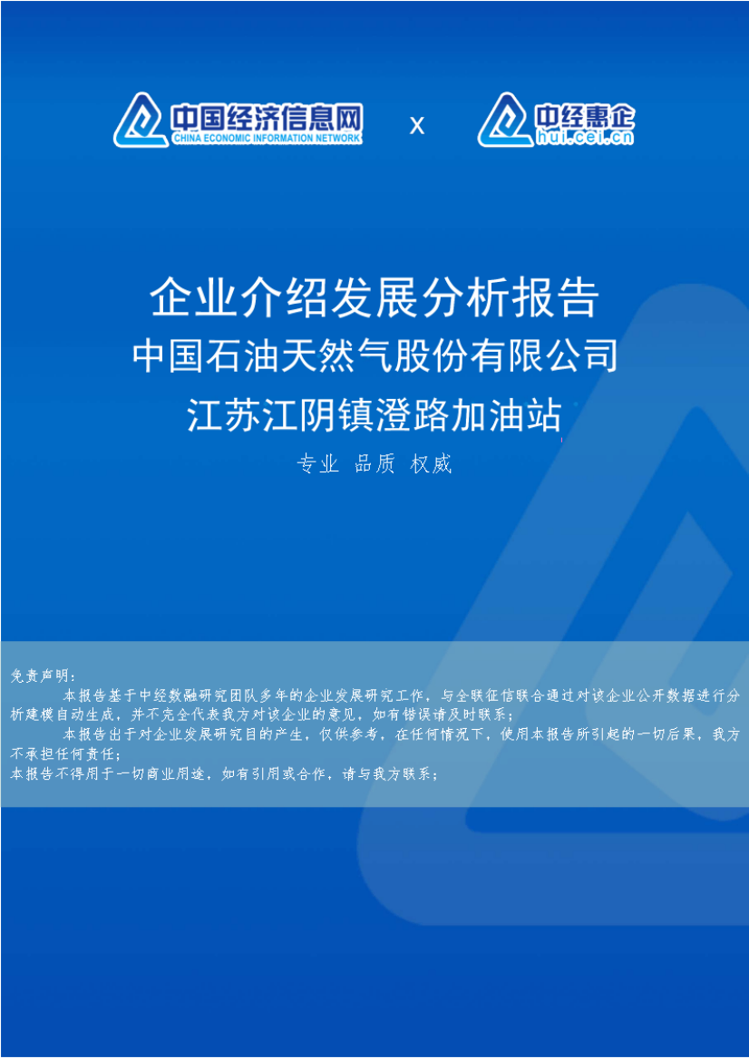 中国石油天然气股份有限公司江苏江阴镇澄路加油站介绍企业发展分析报告