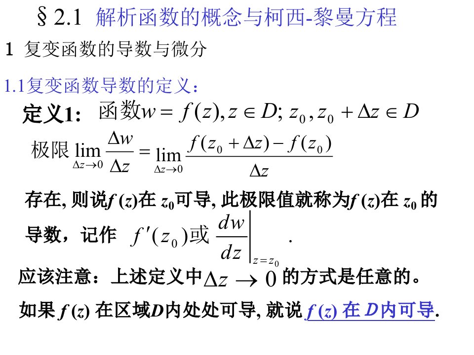 第2章1节正式备课