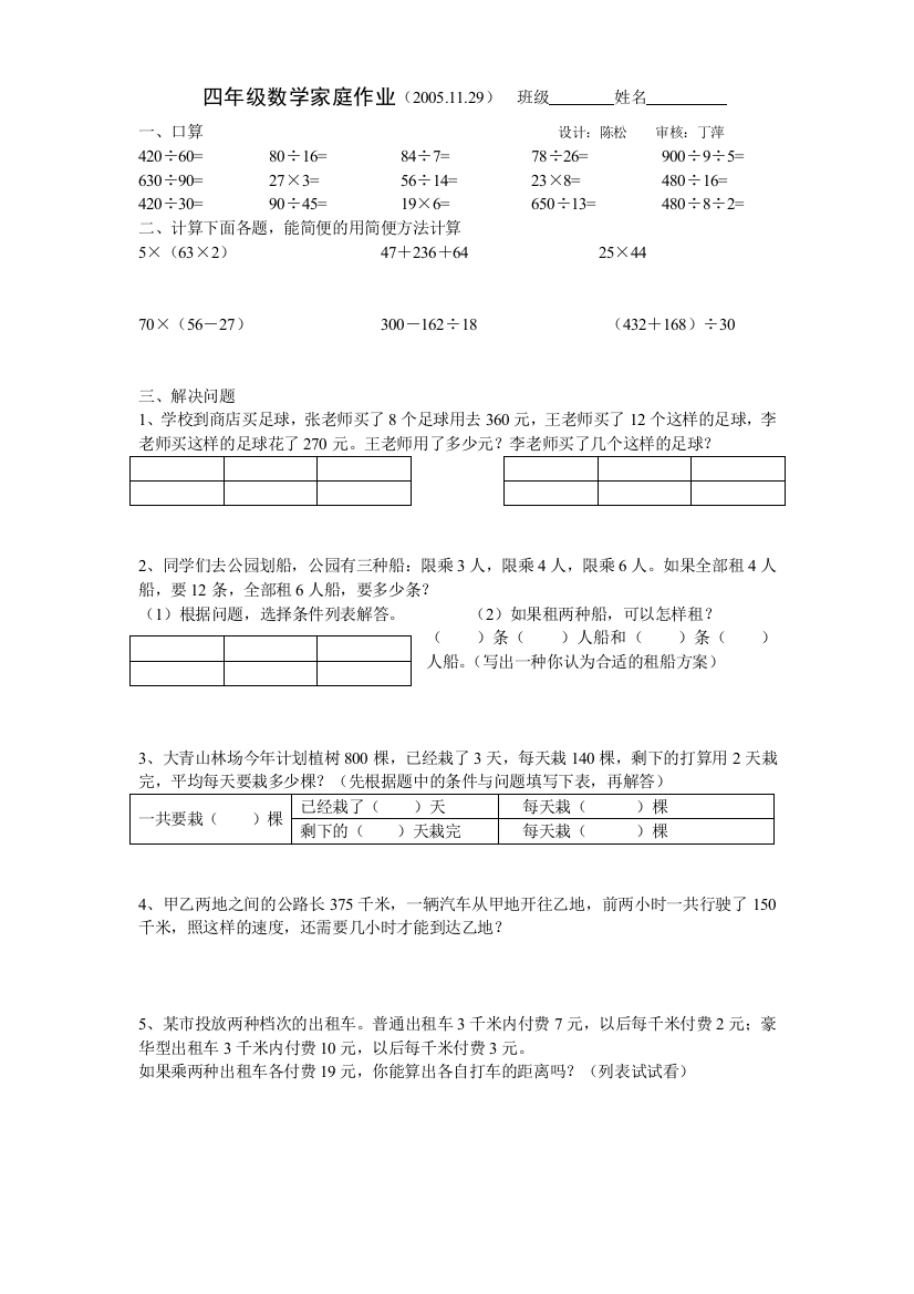 【小学中学教育精选】四年级数学家庭作业