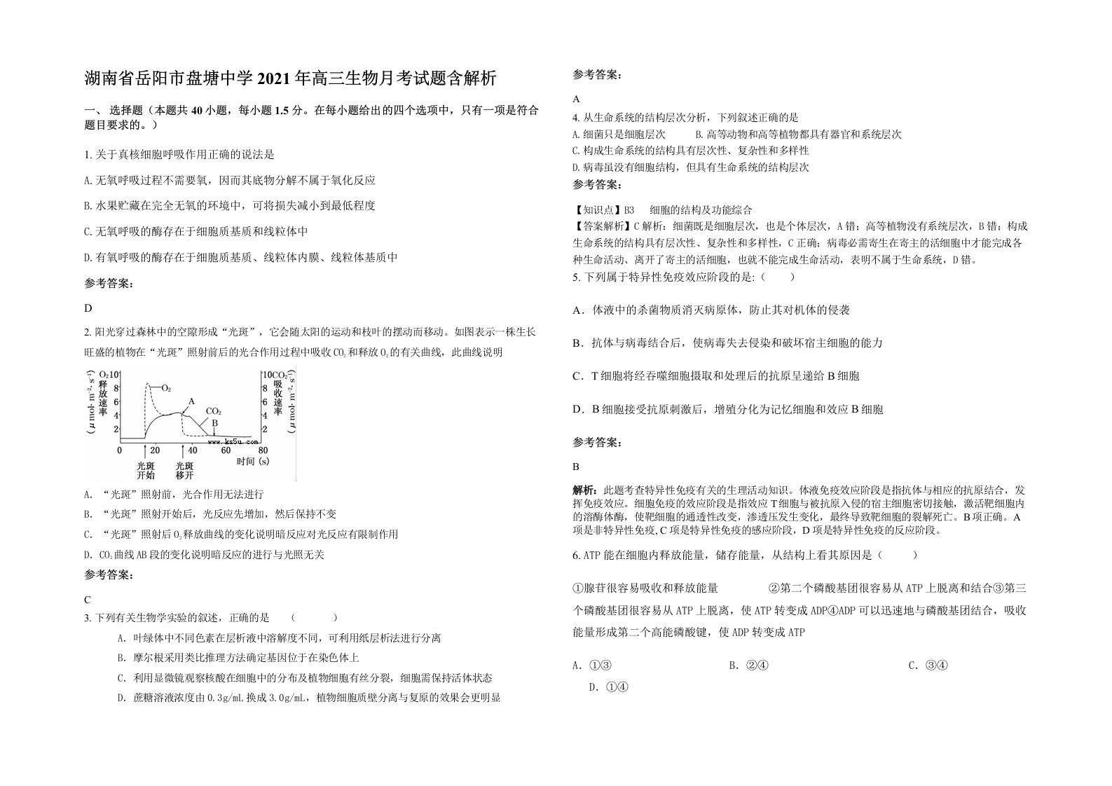 湖南省岳阳市盘塘中学2021年高三生物月考试题含解析