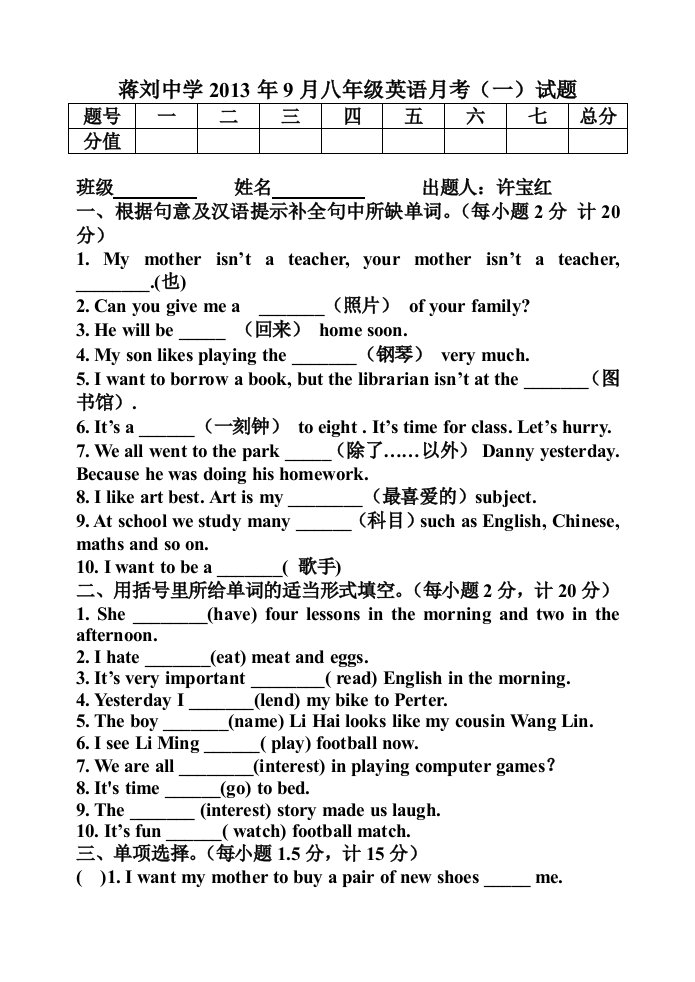 冀教版英语八年级上册第一次月考试卷