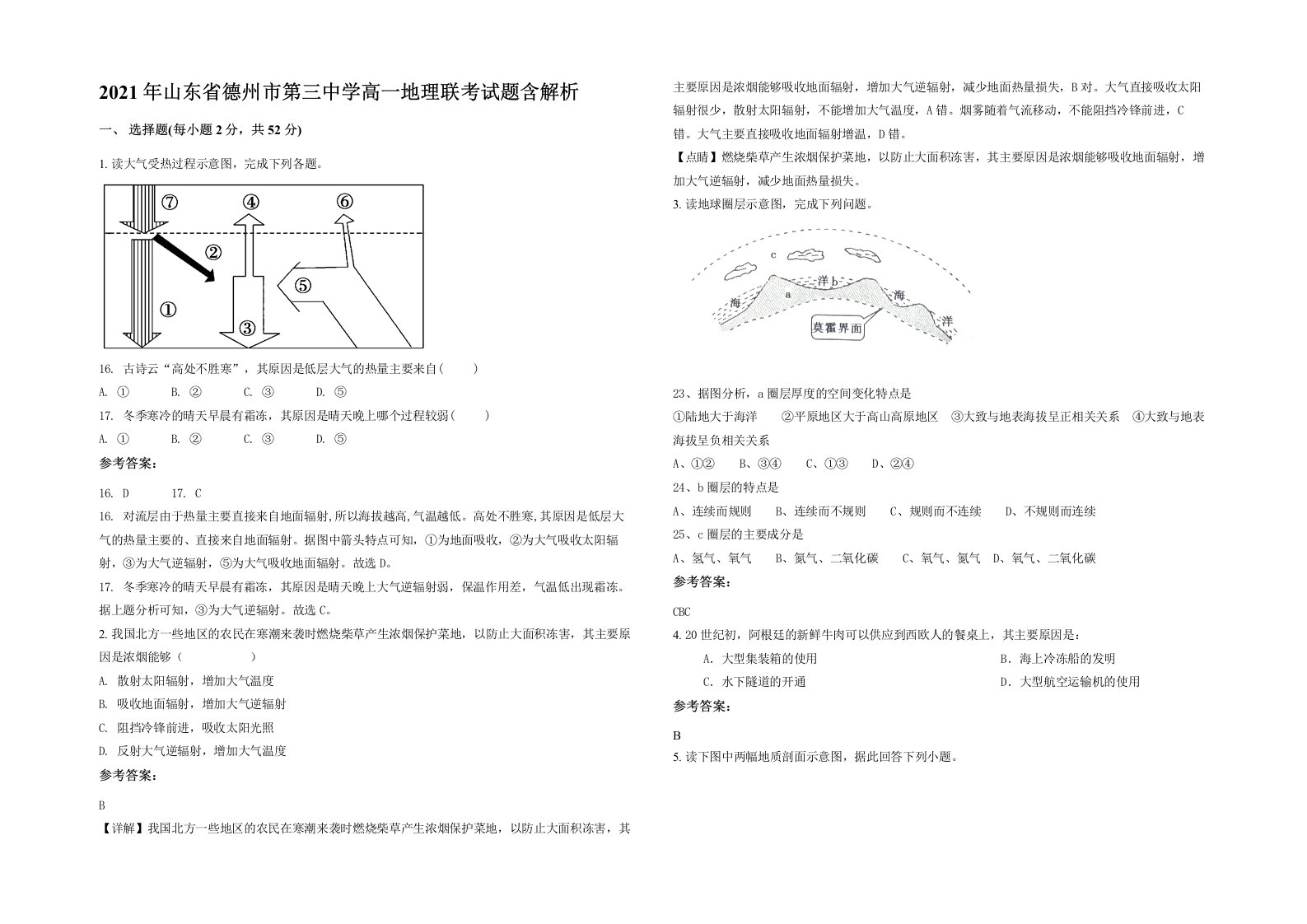 2021年山东省德州市第三中学高一地理联考试题含解析