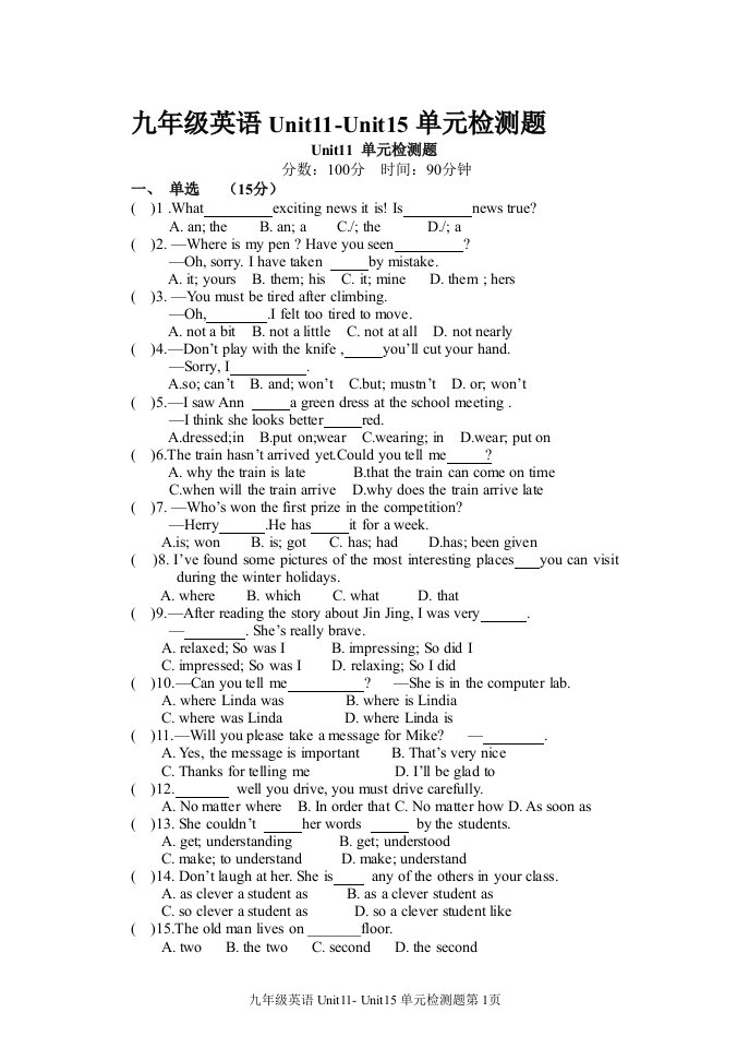 人教版初中九年级英语Unit11-Unit15单元检测题