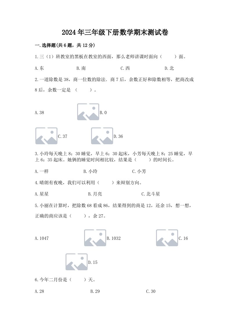 2024年三年级下册数学期末测试卷带答案（最新）