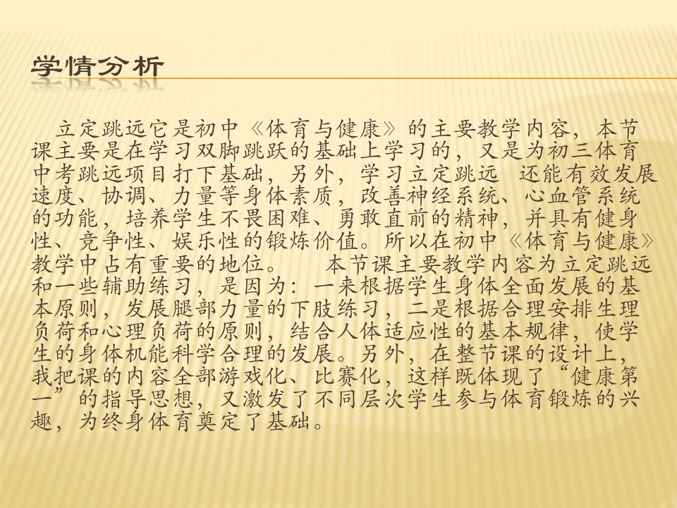 体育与健康人教版34年级全一册4.2跳跃说课课件共20张PPT