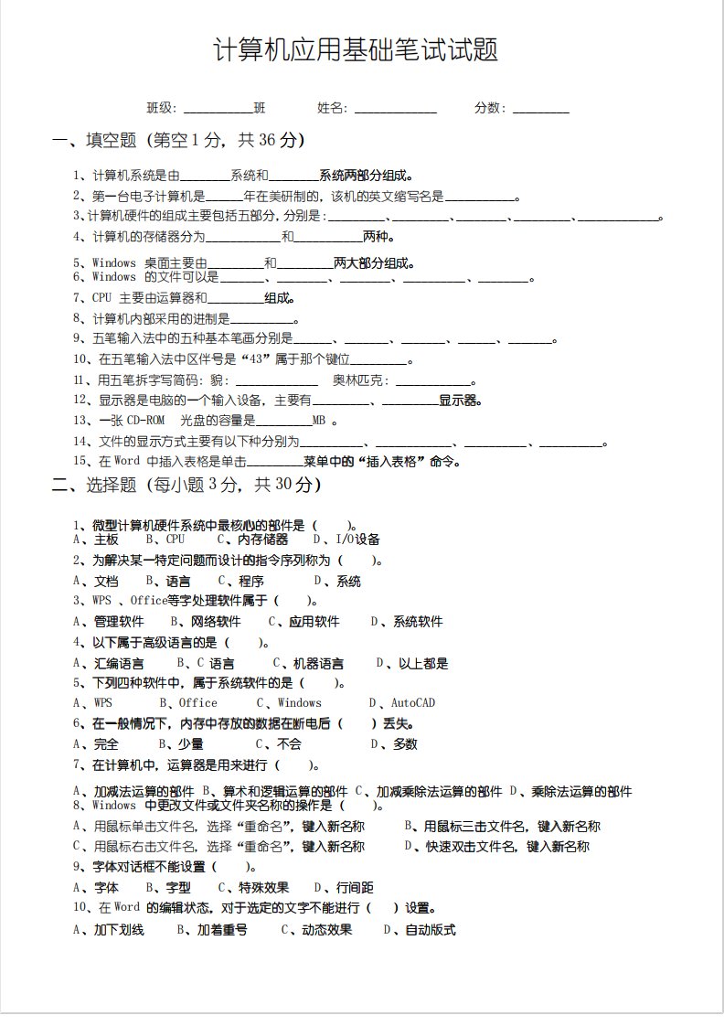 计算机应用基础笔试试题