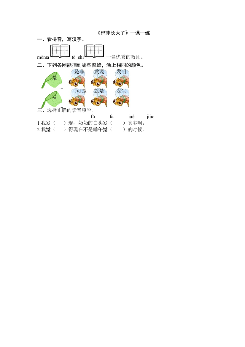 【小学中学教育精选】2016年12.2玛莎长大了练习题及答案