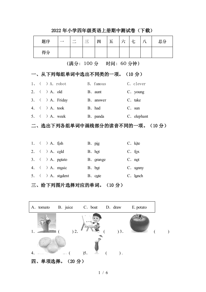 2022年小学四年级英语上册期中测试卷(下载)