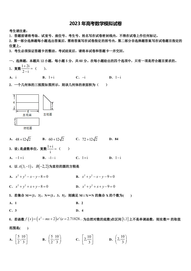 福建省尤溪一中2023年高三3月份第一次模拟考试数学试卷含解析