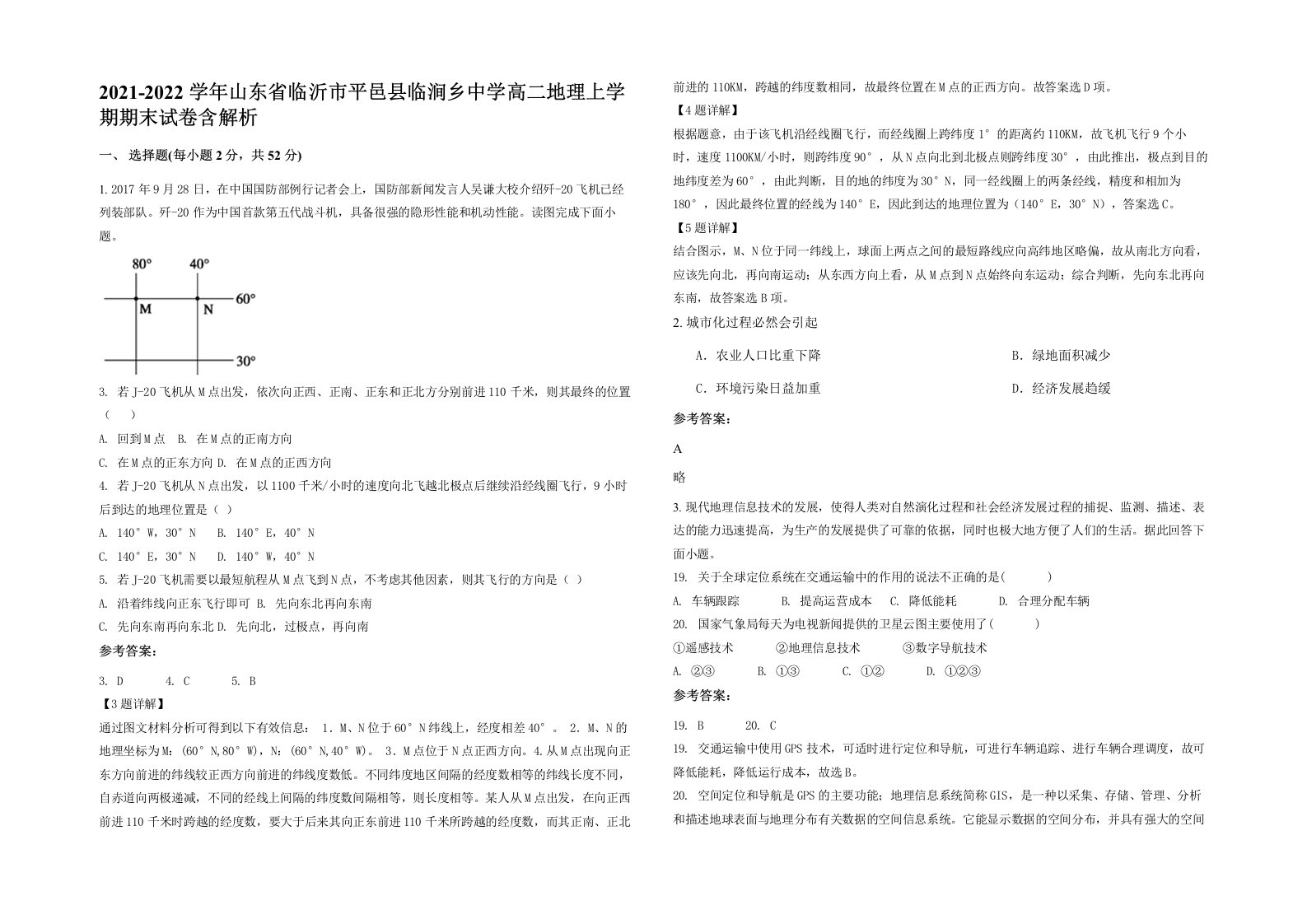 2021-2022学年山东省临沂市平邑县临涧乡中学高二地理上学期期末试卷含解析