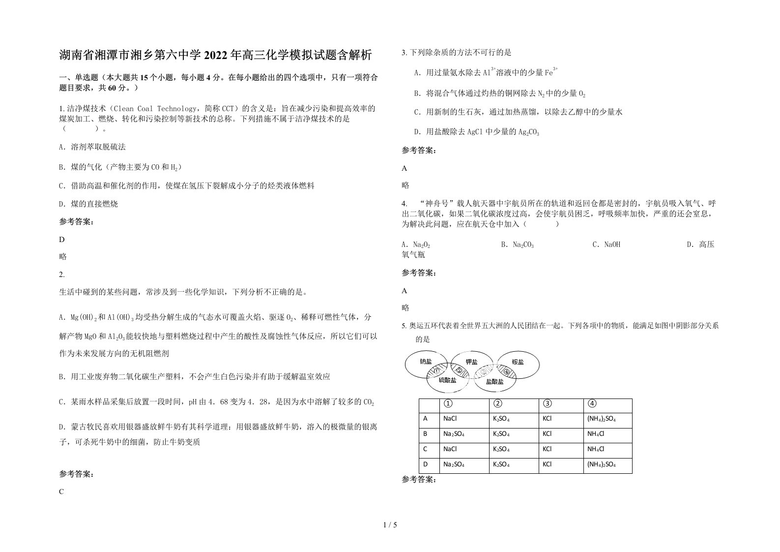 湖南省湘潭市湘乡第六中学2022年高三化学模拟试题含解析