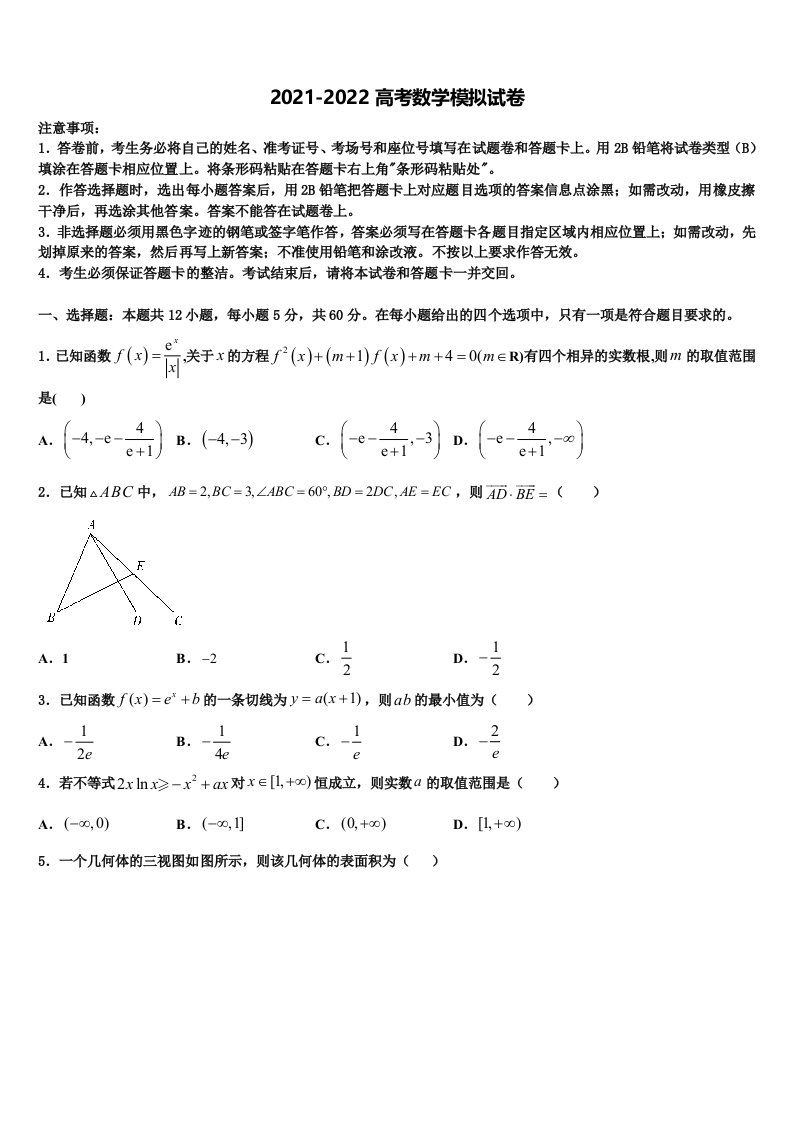 2022年四川省南充市高高三第二次诊断性检测数学试卷含解析