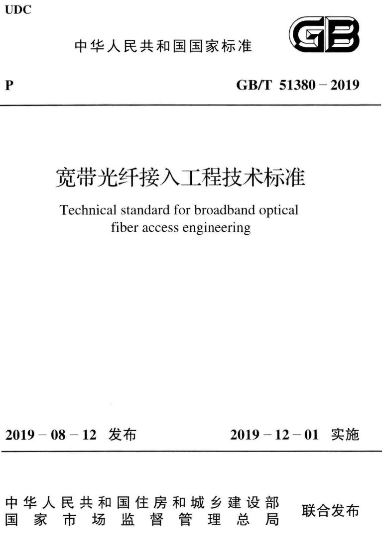 标准规范文件：GB／T