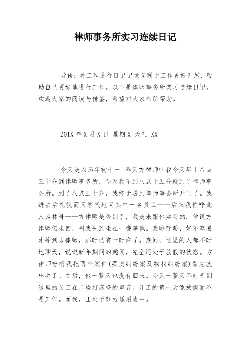 律师事务所实习连续日记