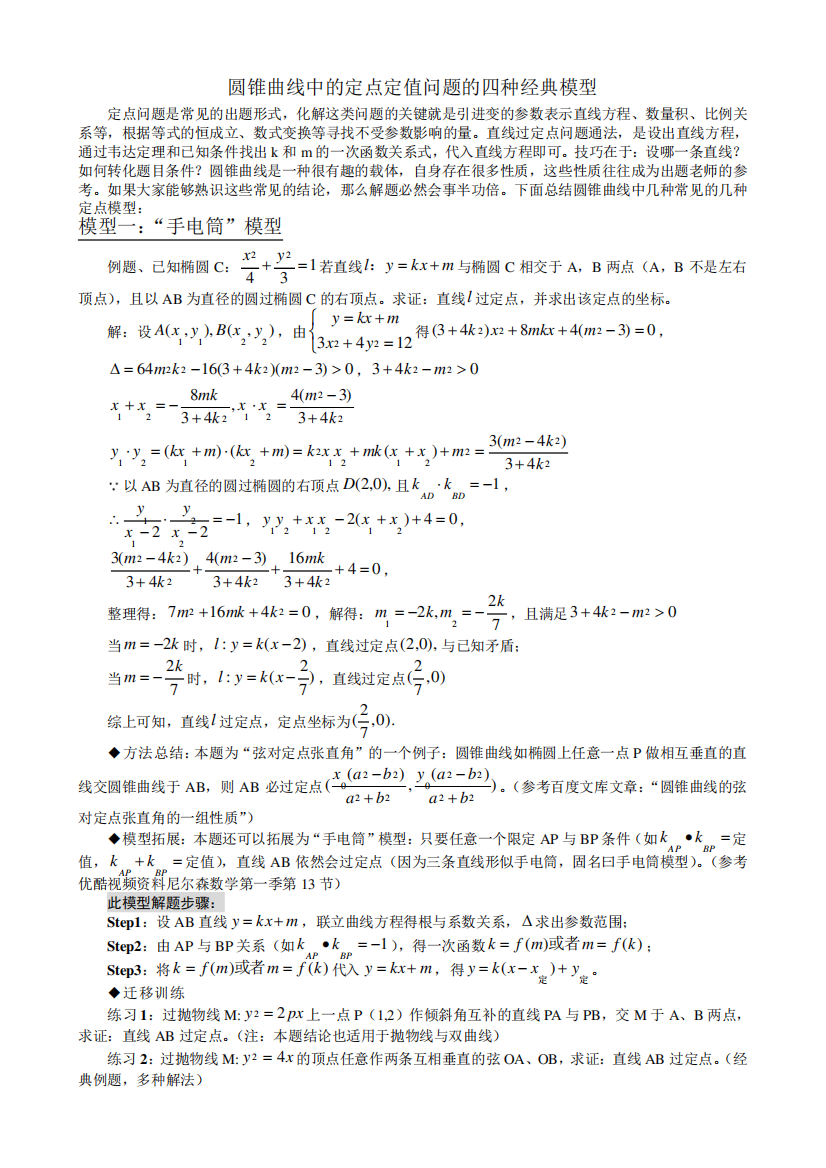 圆锥曲线中的四种经典模型