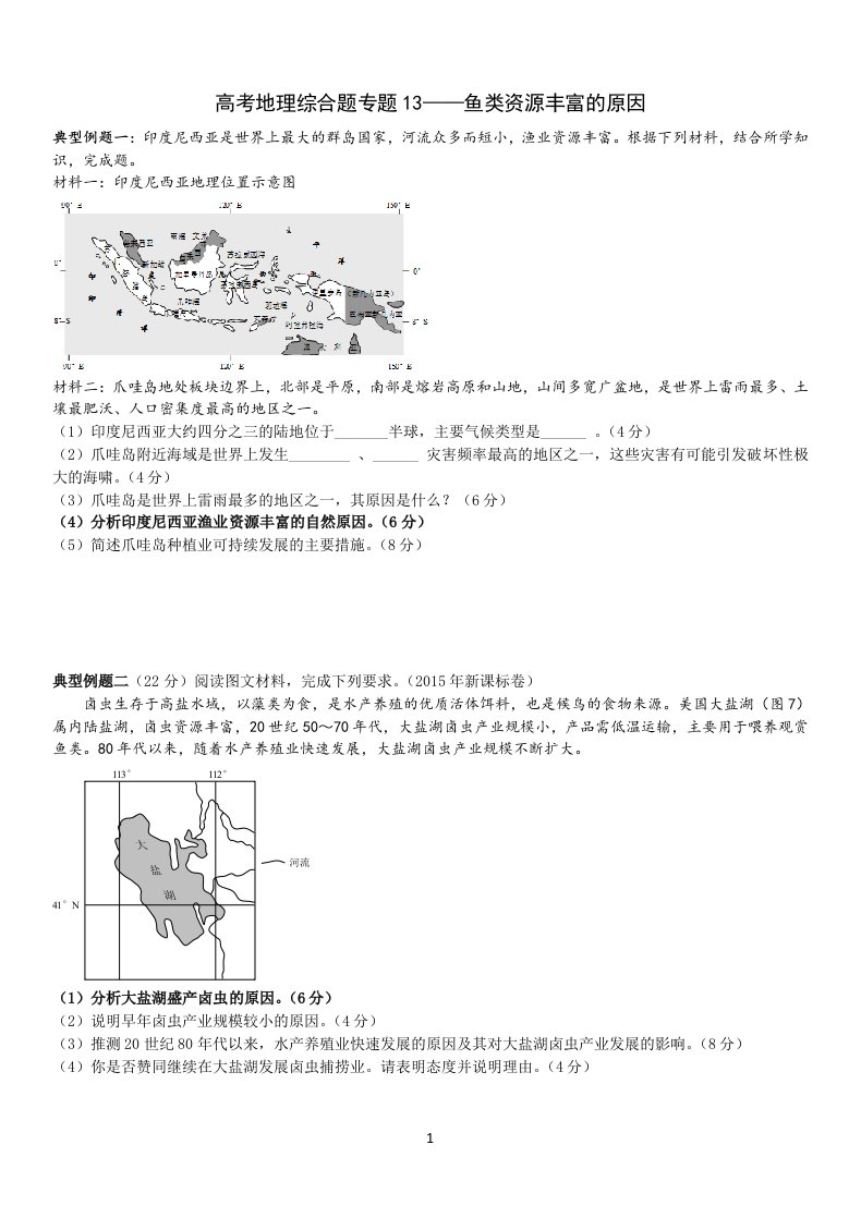 13鱼类资源丰富的原因