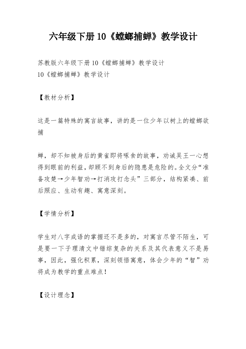 六年级下册10《螳螂捕蝉》教学设计