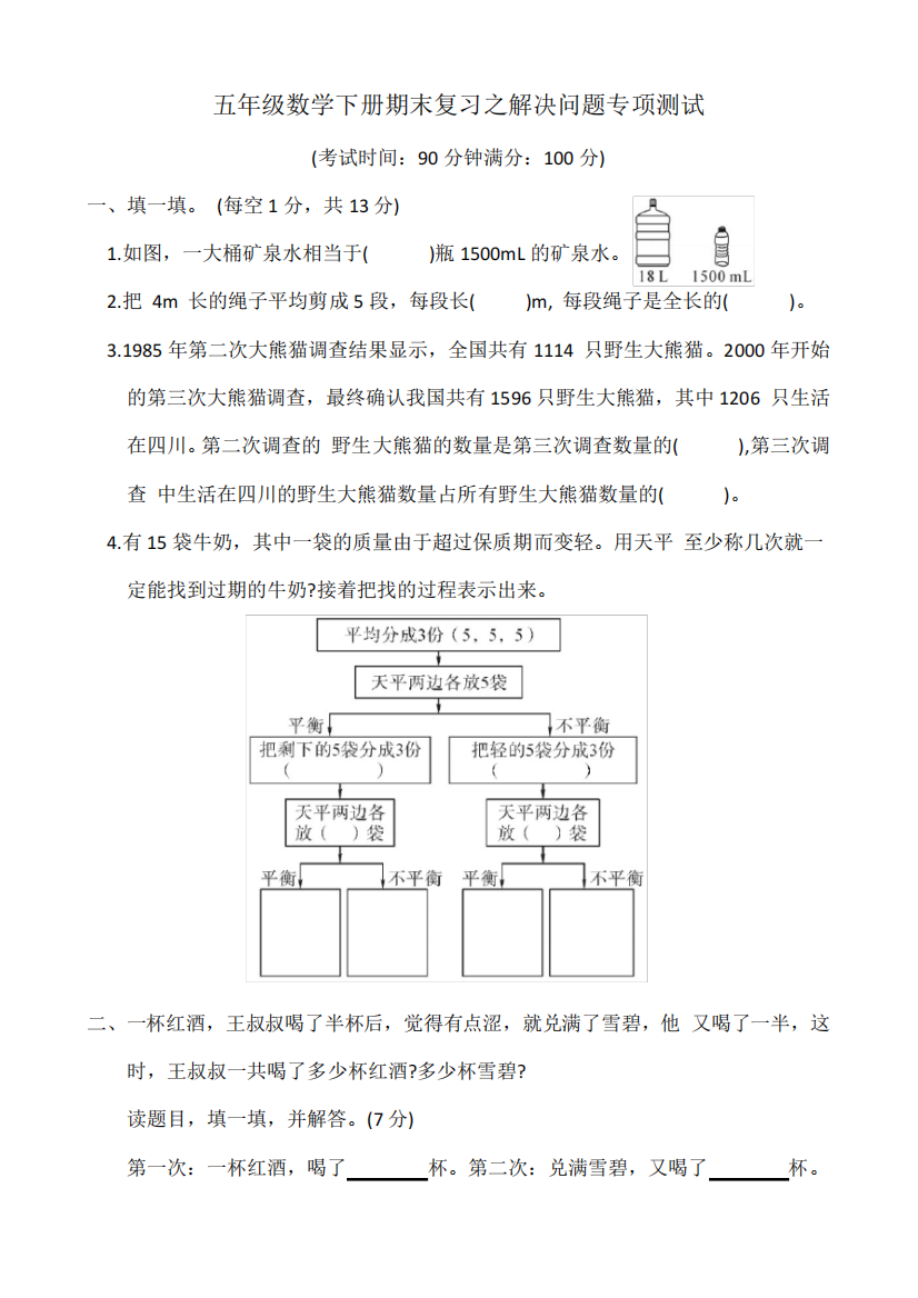 五年级数学下册期末复习之解决问题专项测试