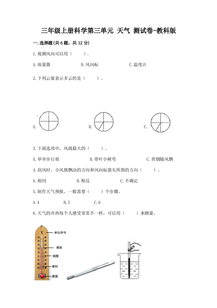 三年级上册科学第三单元