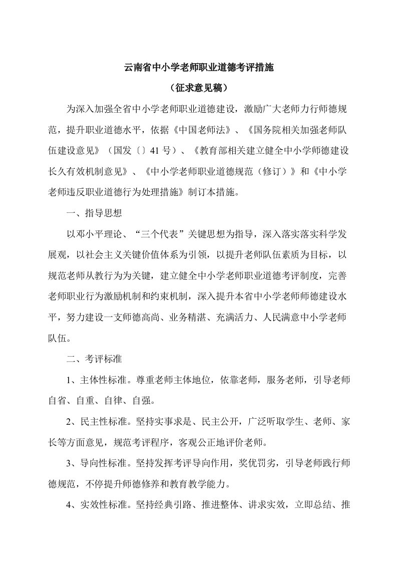 云南省中小学教师师德考样稿